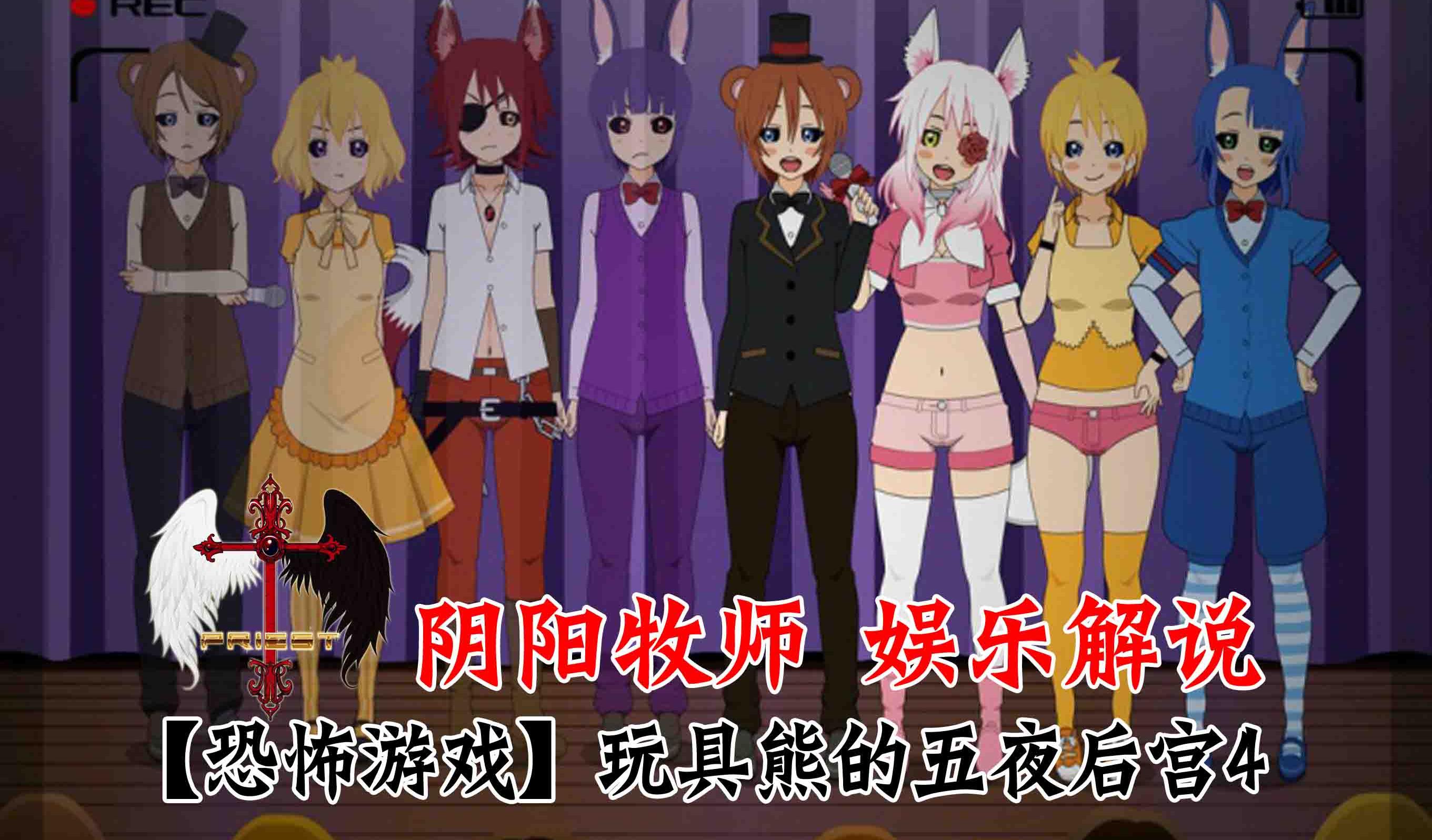 玩具熊的五夜后宫的的五个小孩